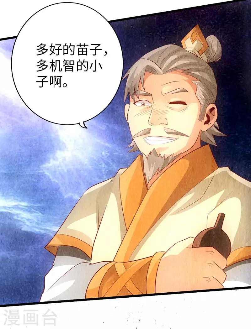 🍣太古狂神 第59话 第19页