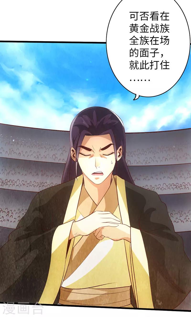 🍣太古狂神 第59话 第2页