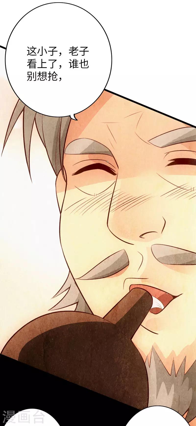 🍣太古狂神 第59话 第20页