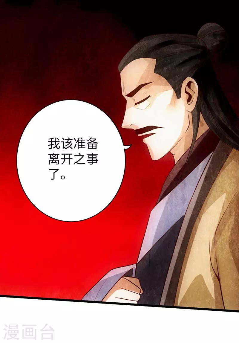 🍣太古狂神 第59话 第22页