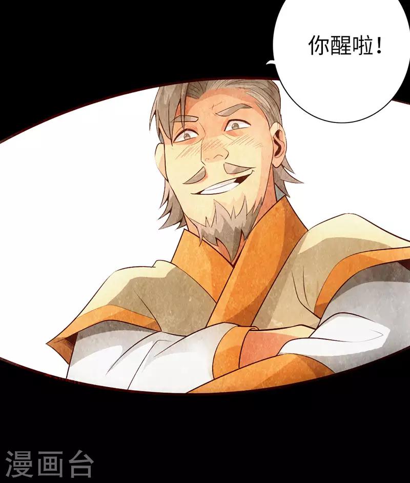 🍣太古狂神 第59话 第25页