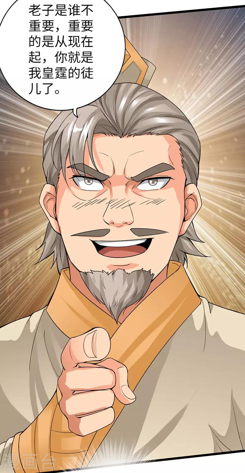 🍣太古狂神 第59话 第27页
