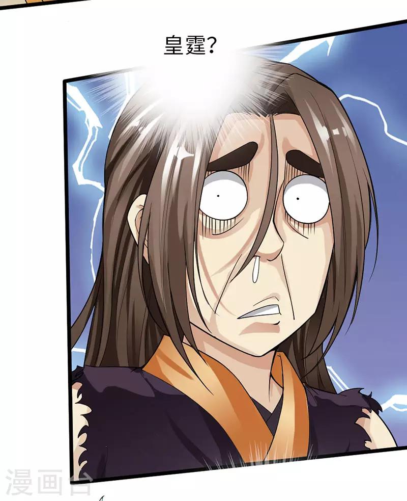 🍣太古狂神 第59话 第28页