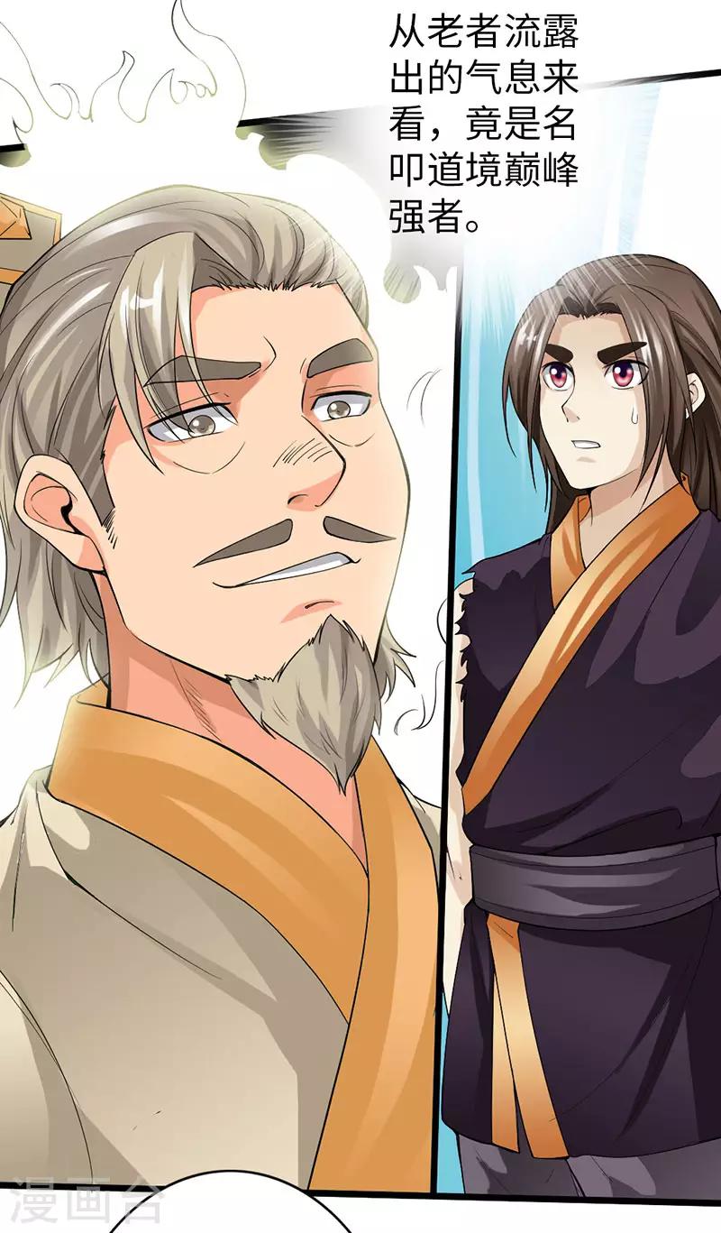 🍣太古狂神 第59话 第29页