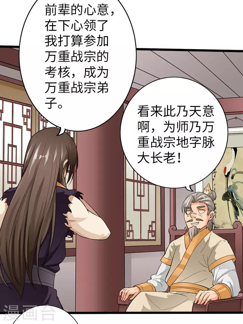 🍣太古狂神 第59话 第30页