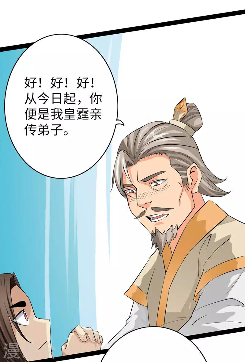 🍣太古狂神 第59话 第32页