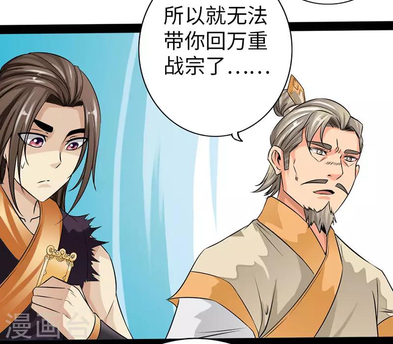 🍣太古狂神 第59话 第34页