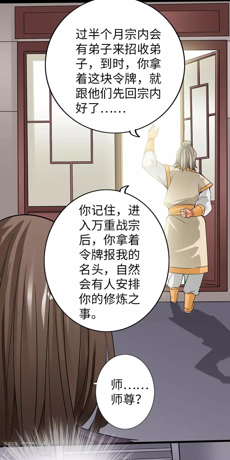 🍣太古狂神 第59话 第35页