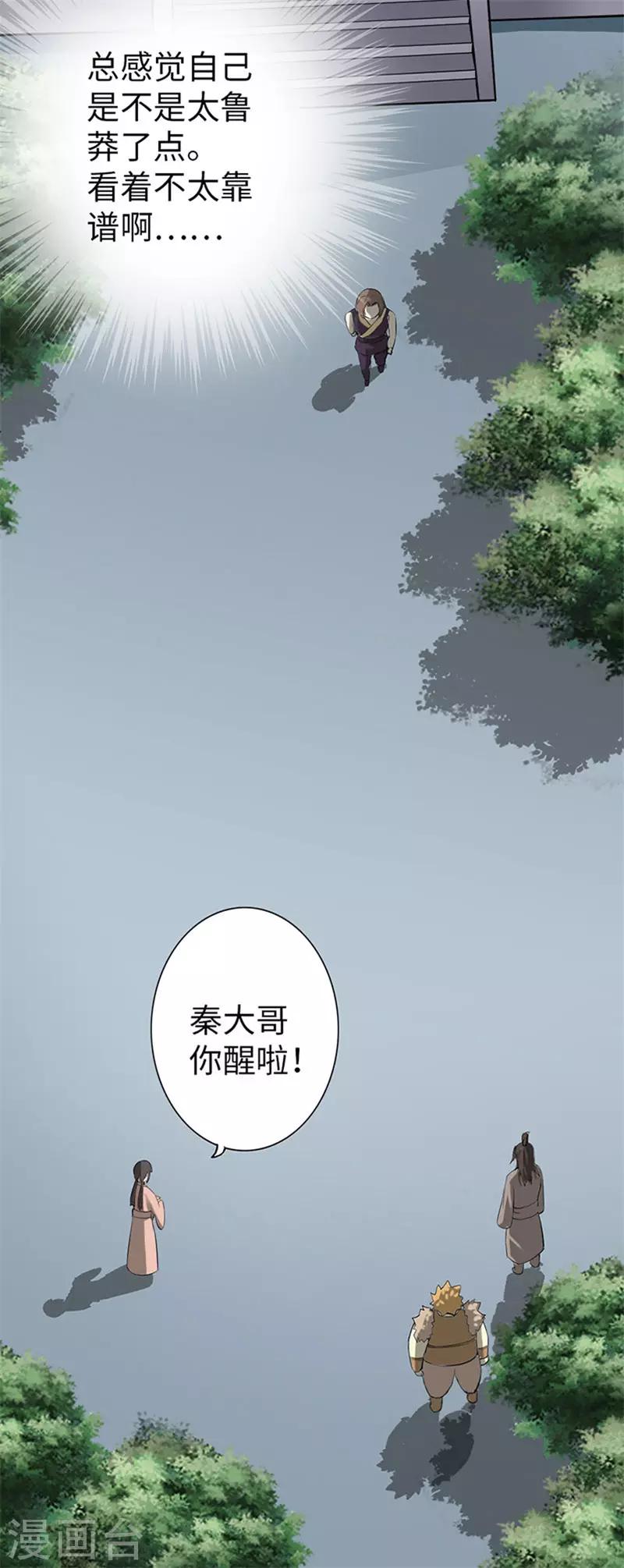 🍣太古狂神 第59话 第36页