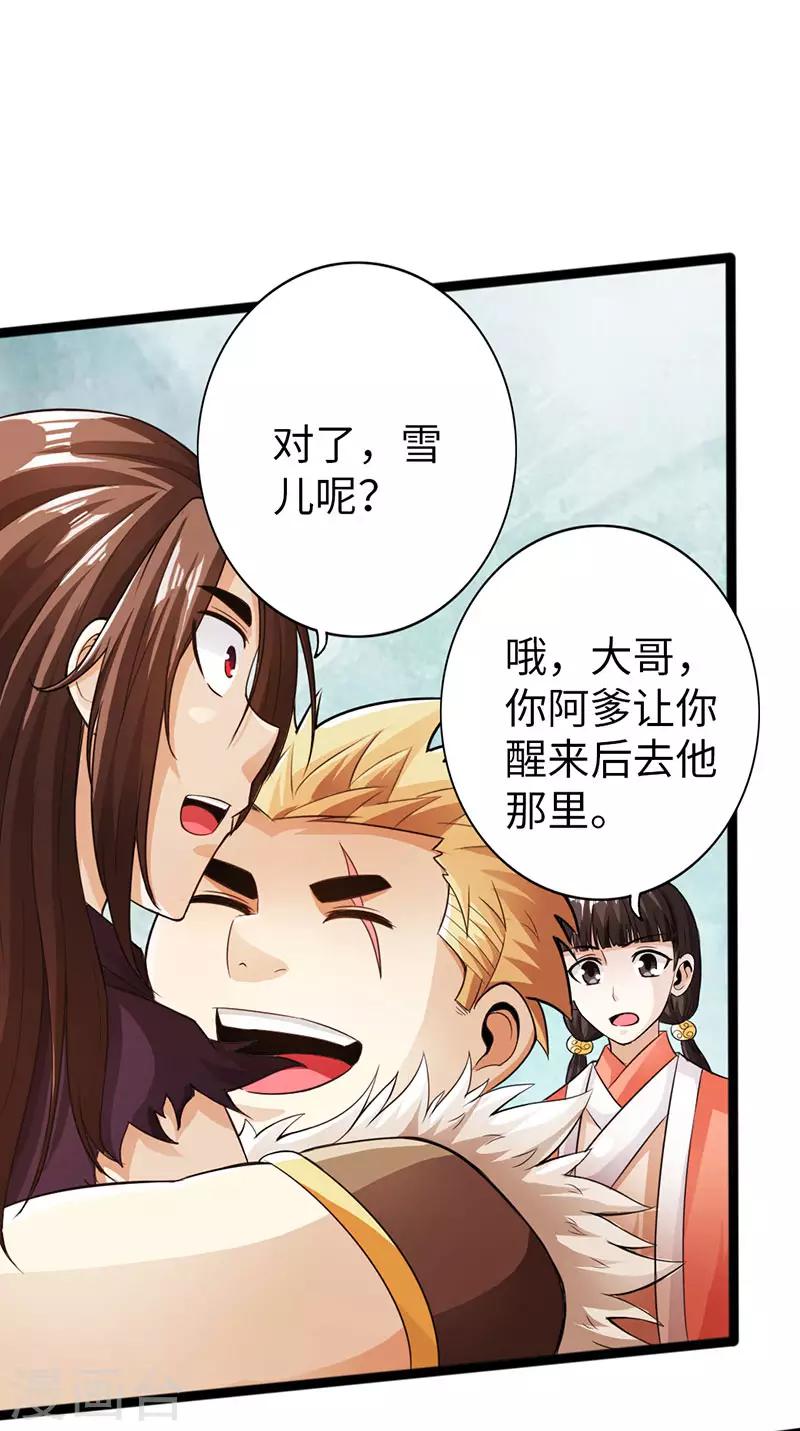 🍣太古狂神 第59话 第38页