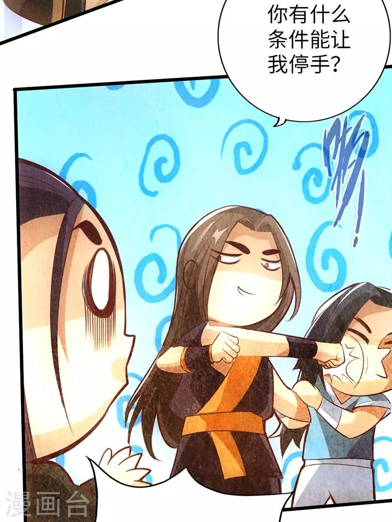 🍣太古狂神 第59话 第5页