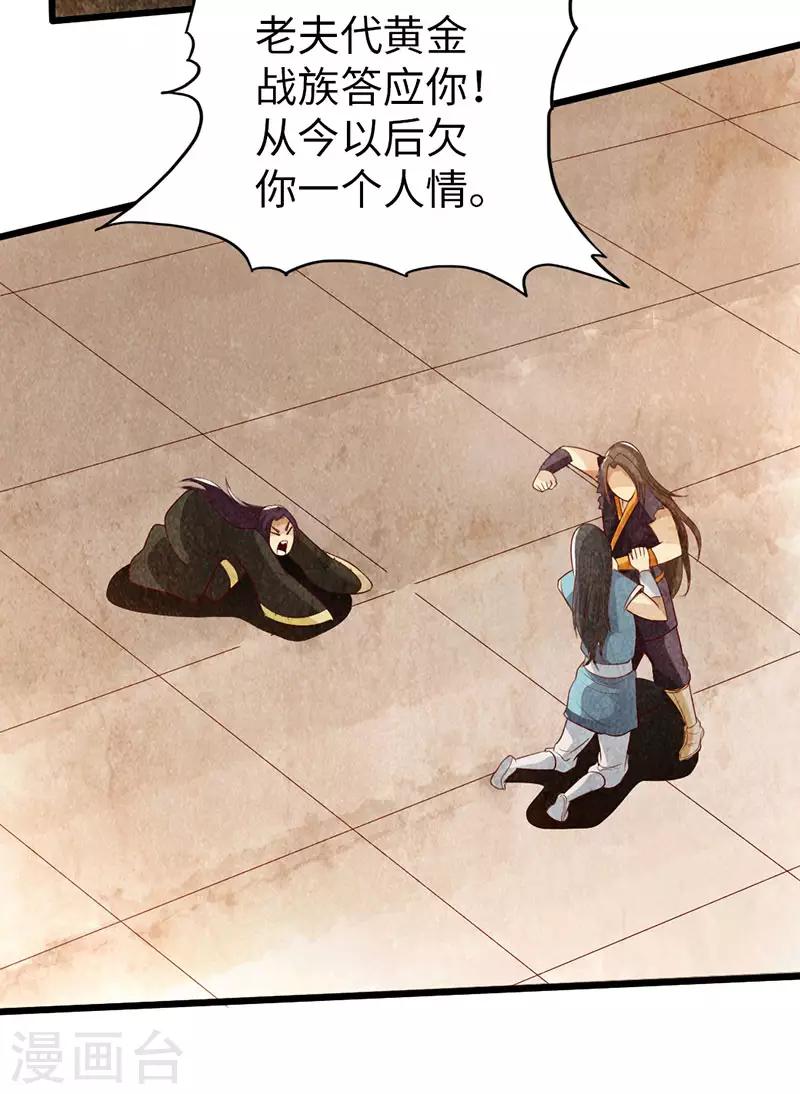 🍣太古狂神 第59话 第6页