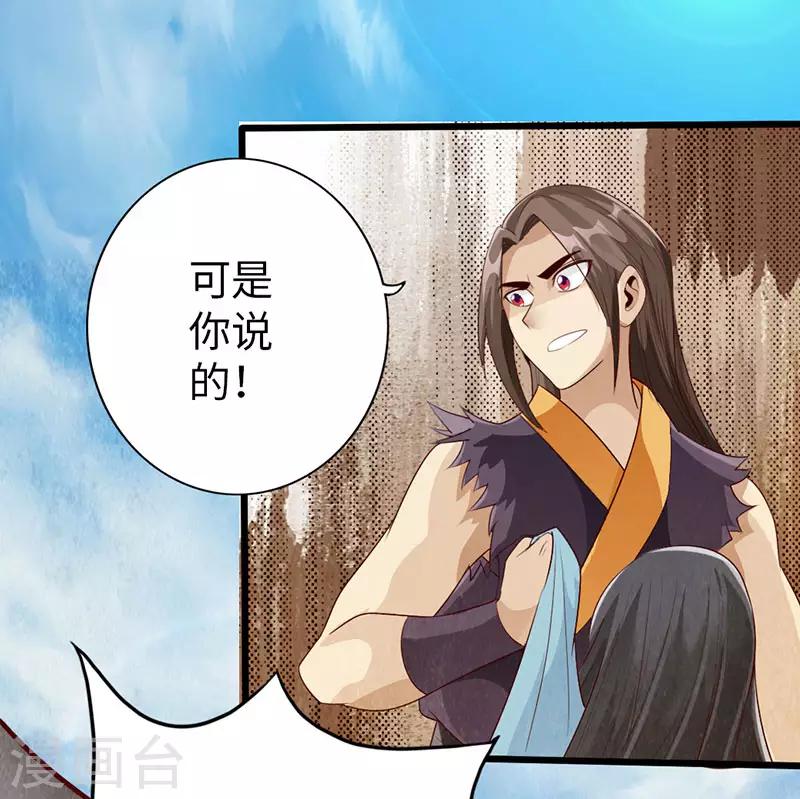 🍣太古狂神 第59话 第7页