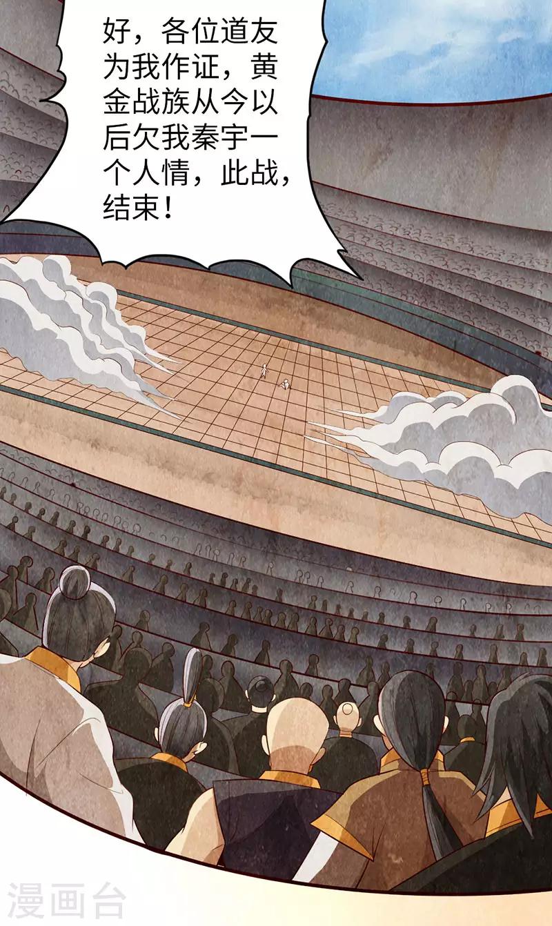 🍣太古狂神 第59话 第8页