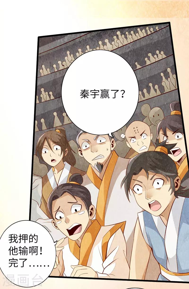 🍣太古狂神 第59话 第9页