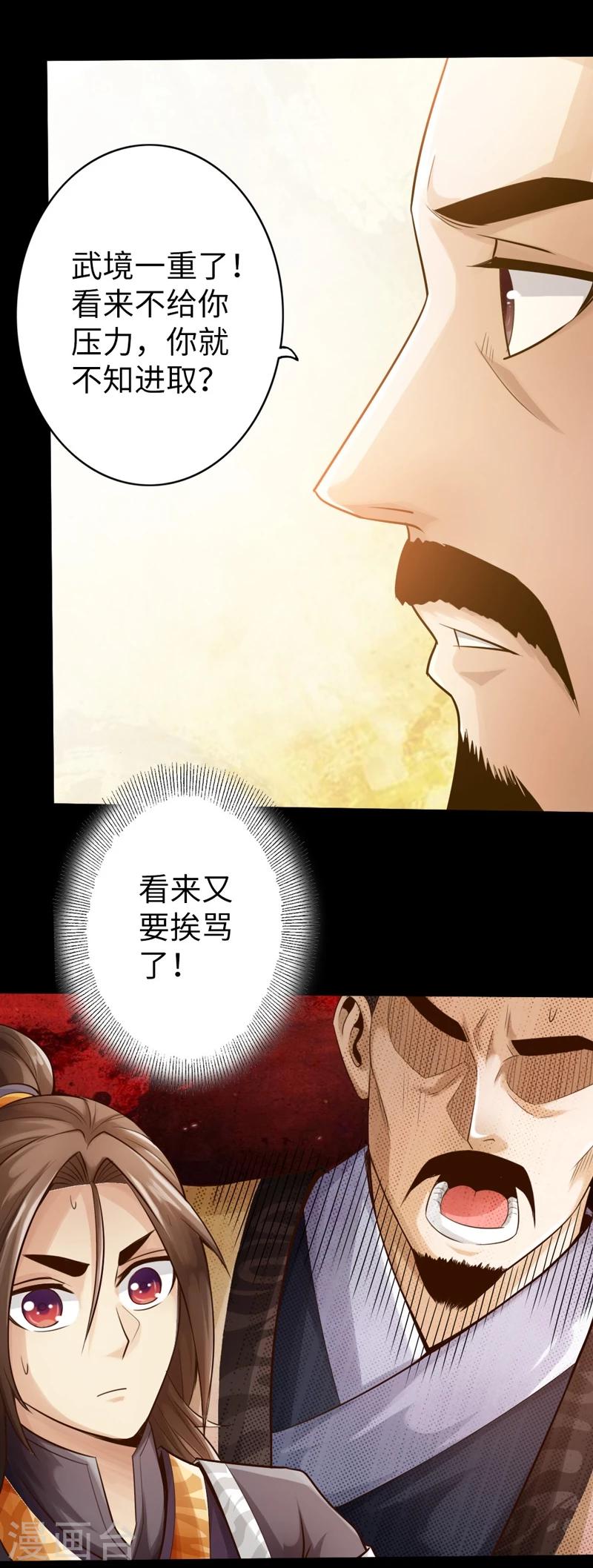 🍣太古狂神 第8话 第13页