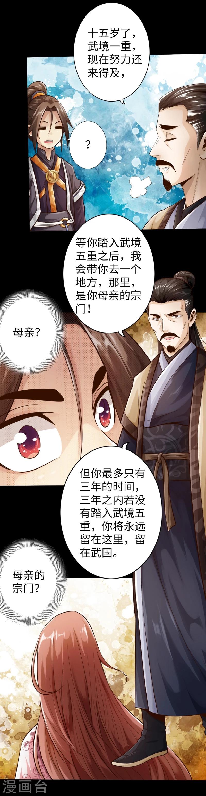 🍣太古狂神 第8话 第14页