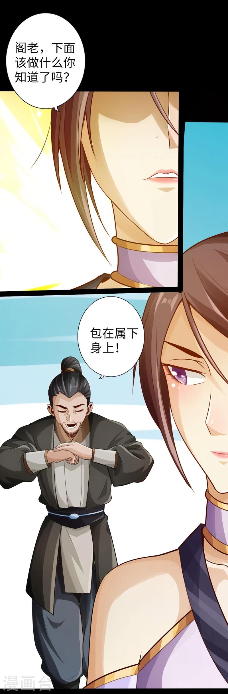 🍣太古狂神 第8话 第4页