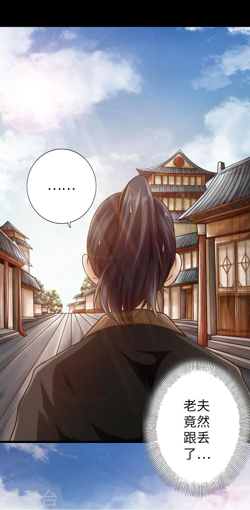 🍣太古狂神 第8话 第6页