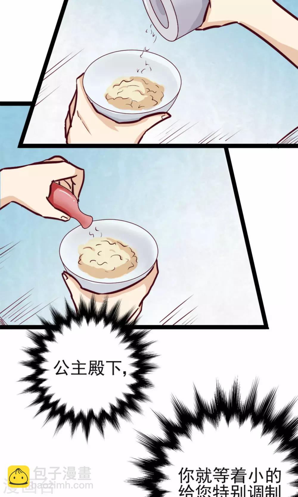 第13话 鬼机灵！巴豆糯米糕-第13话