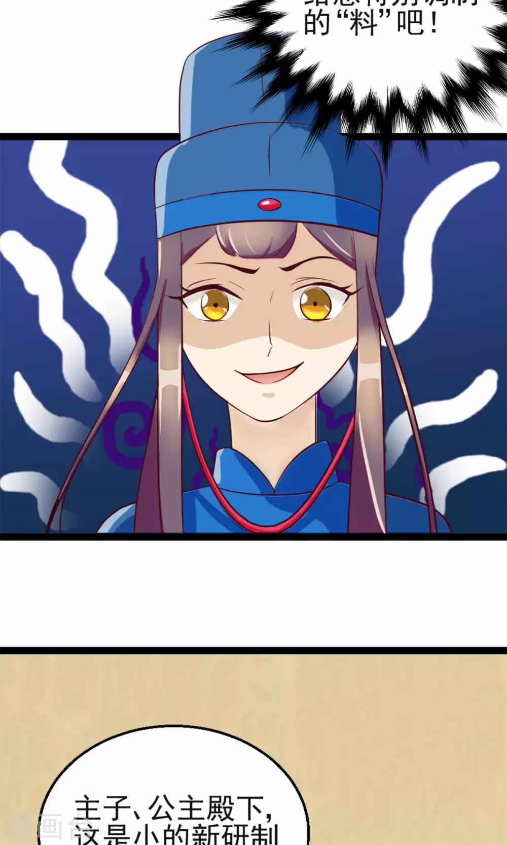 第13话 鬼机灵！巴豆糯米糕-第13话