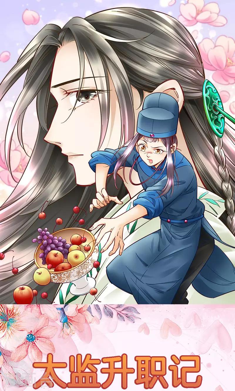 第3话 竟然被王爷看上了-第3话