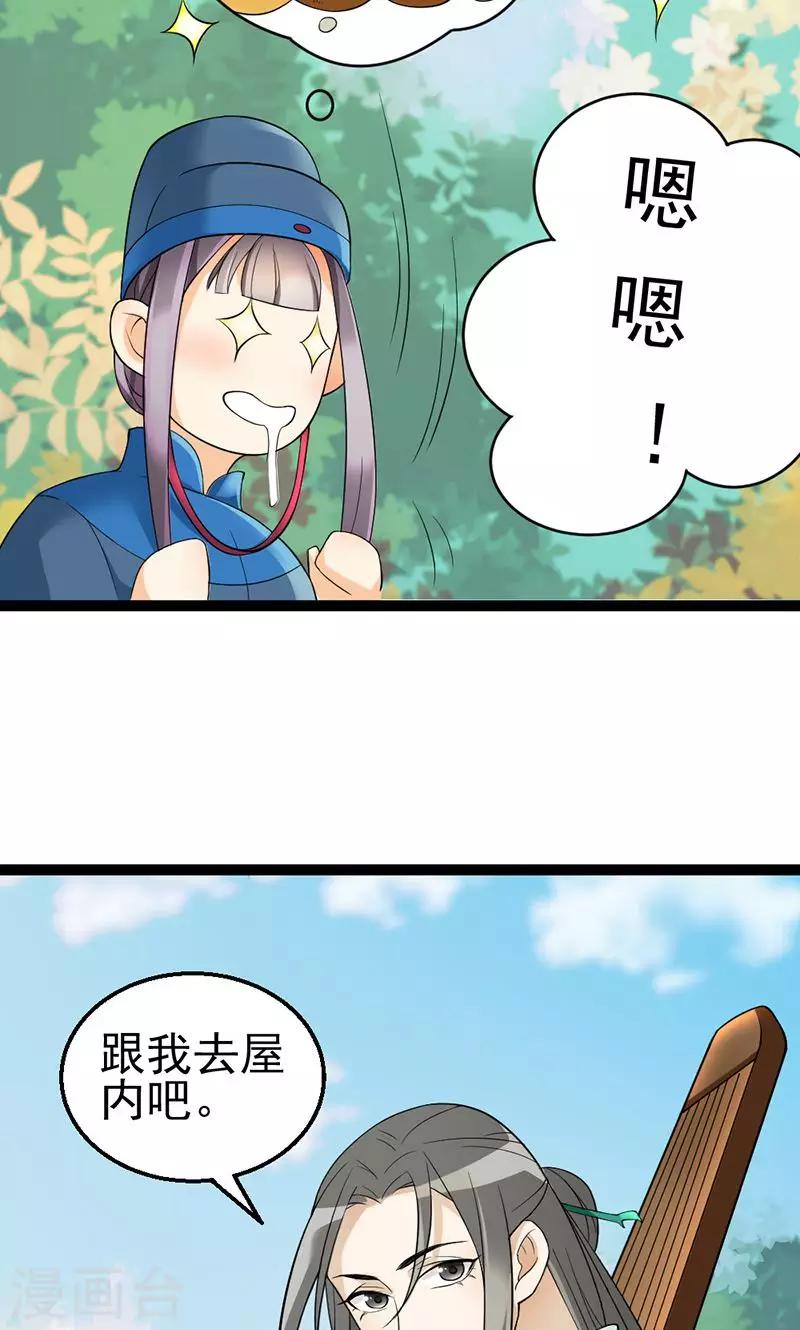 第3话 竟然被王爷看上了-第3话