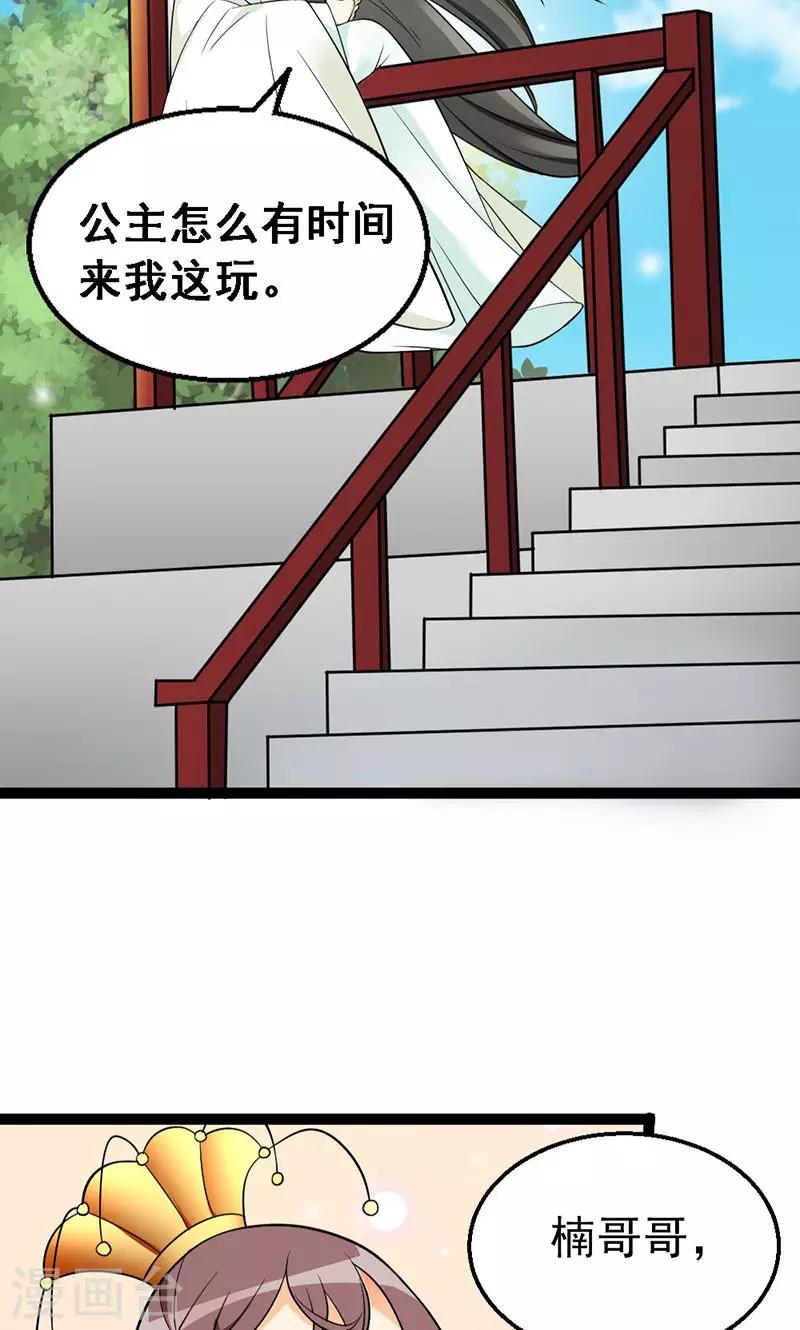 第3话 竟然被王爷看上了-第3话