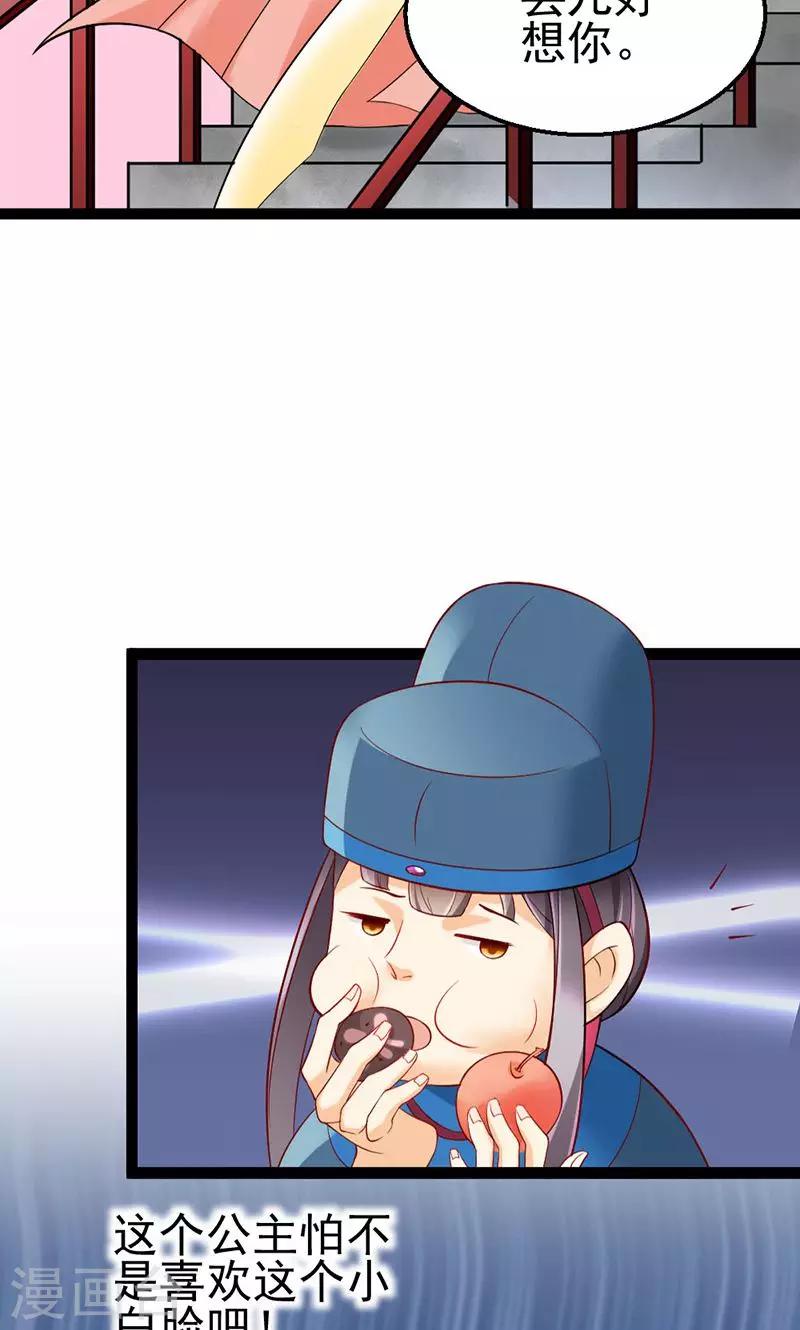 第3话 竟然被王爷看上了-第3话