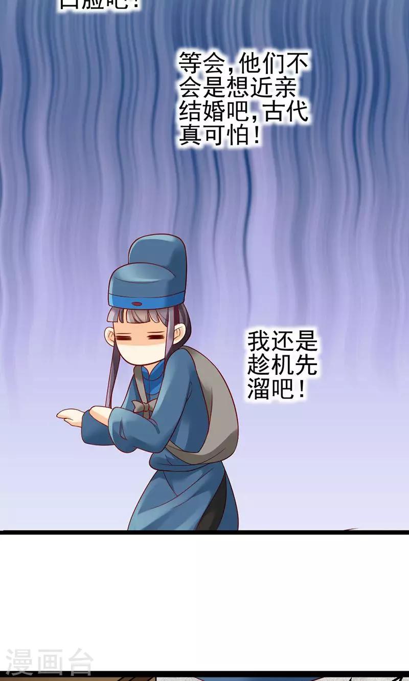 第3话 竟然被王爷看上了-第3话