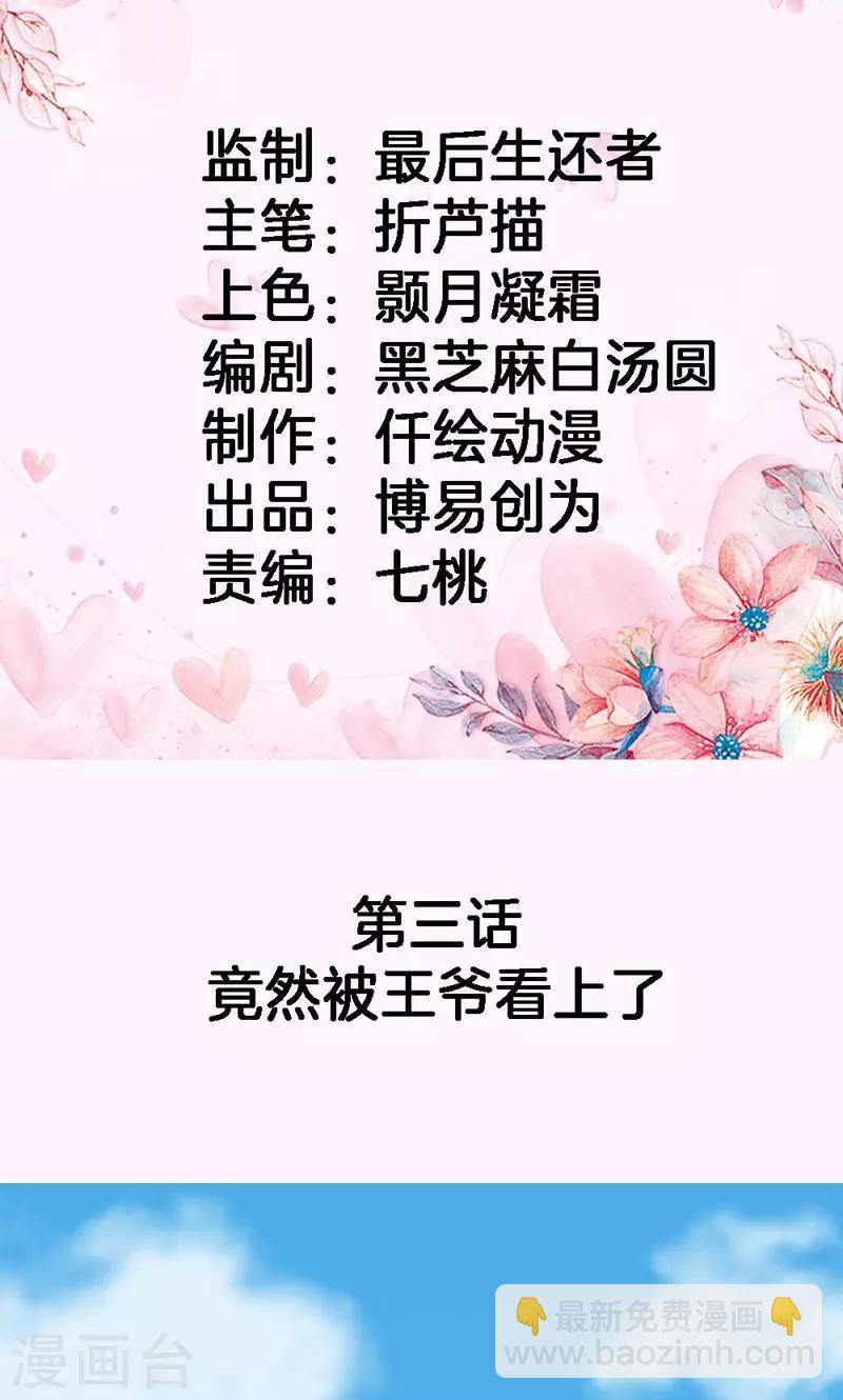 第3话 竟然被王爷看上了-第3话