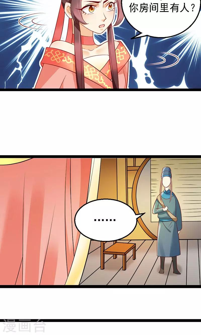第3话 竟然被王爷看上了-第3话