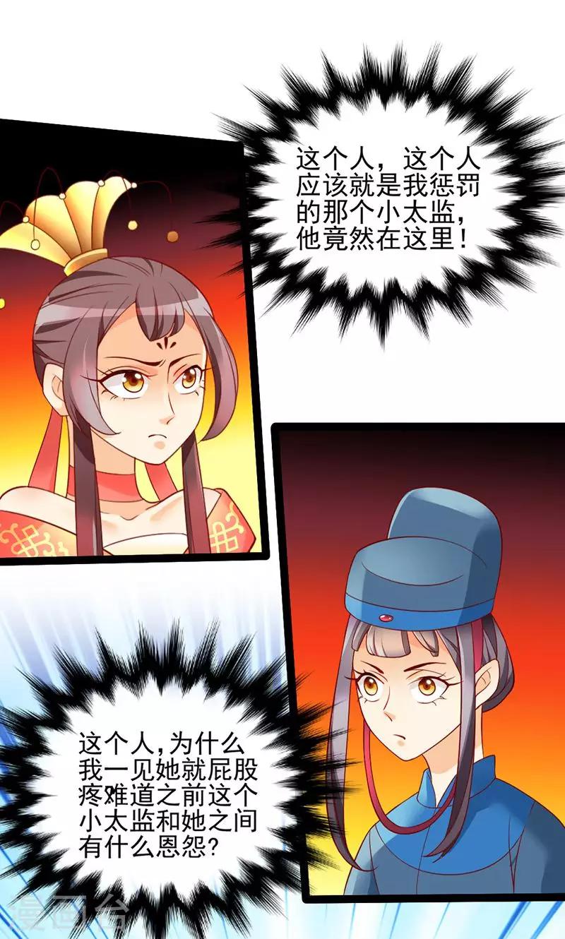 第3话 竟然被王爷看上了-第3话