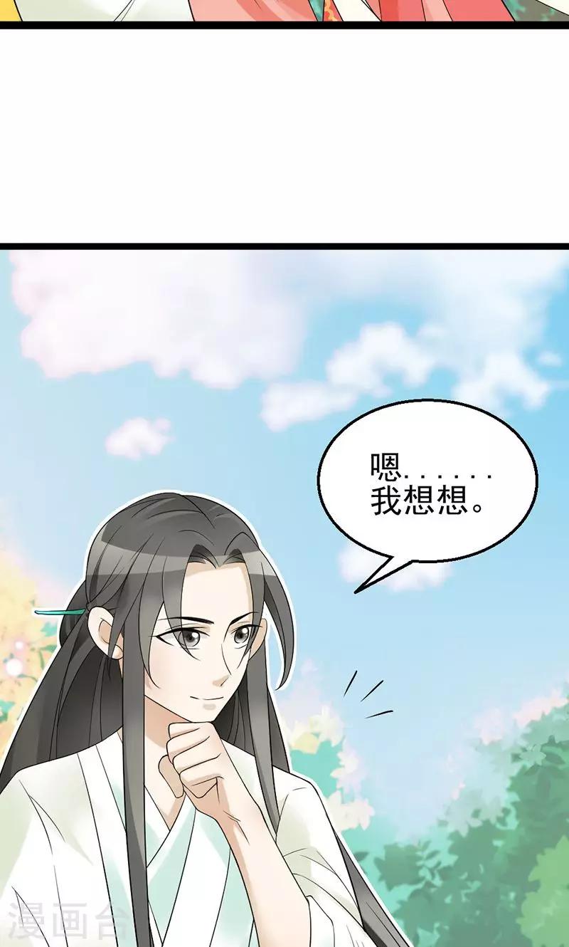 第3话 竟然被王爷看上了-第3话