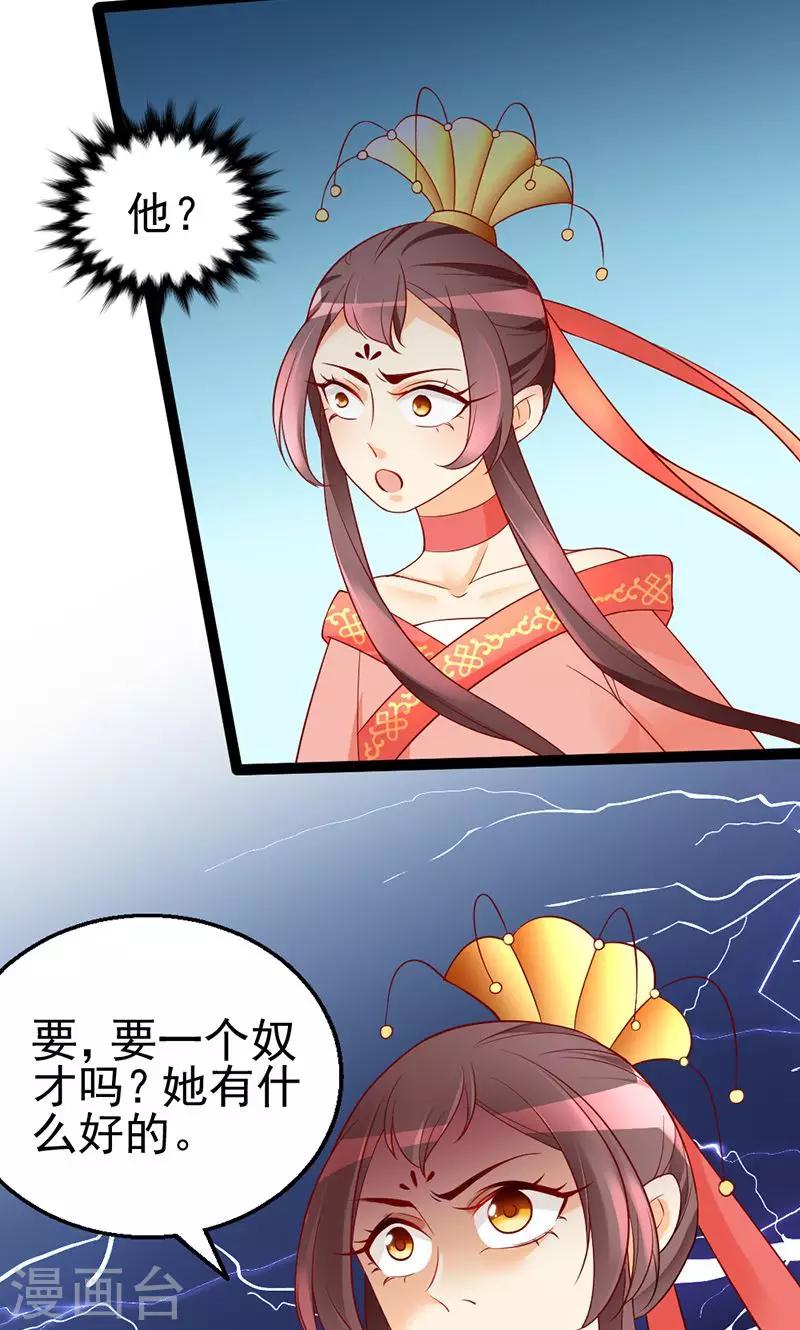 第3话 竟然被王爷看上了-第3话