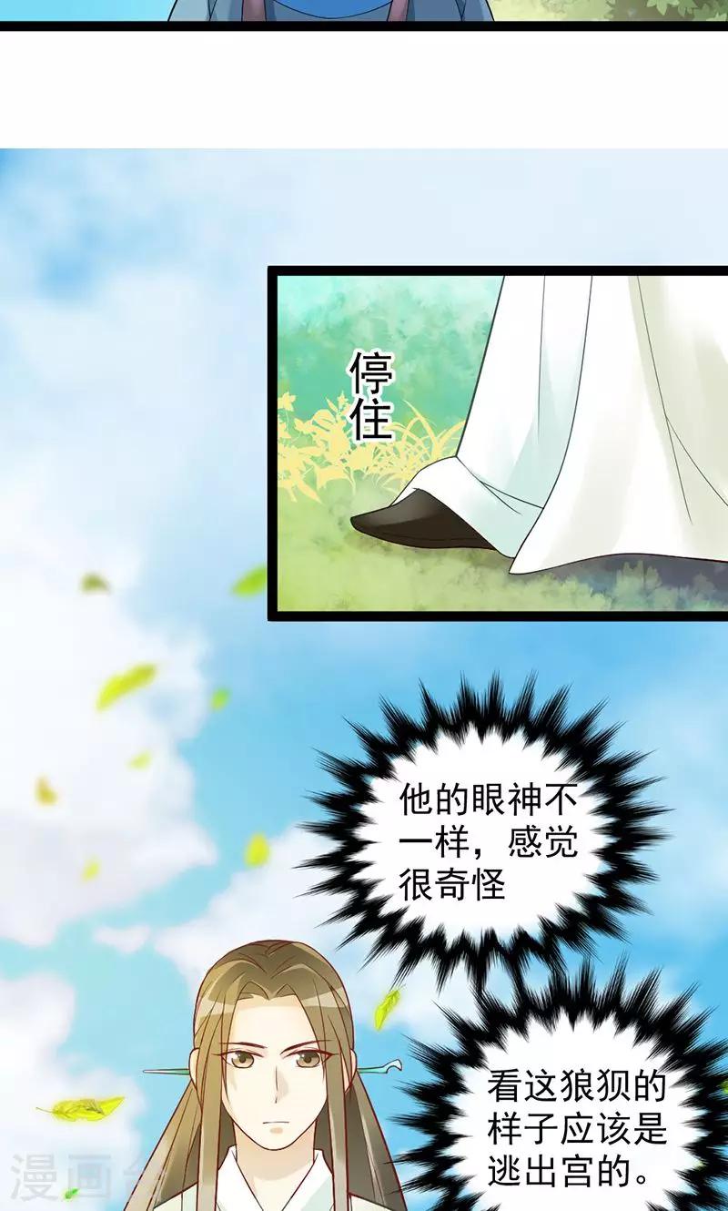 第3话 竟然被王爷看上了-第3话
