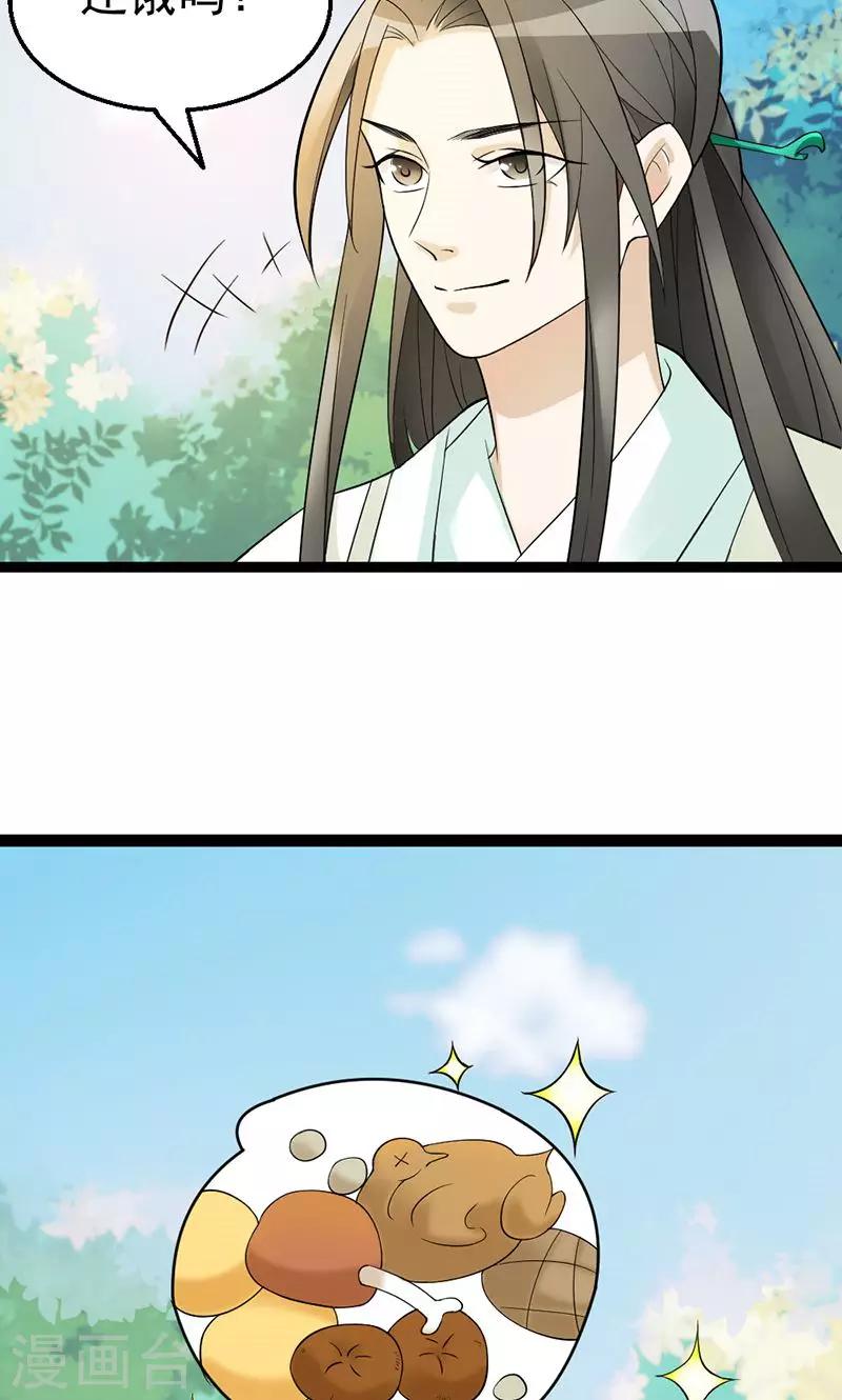 第3话 竟然被王爷看上了-第3话