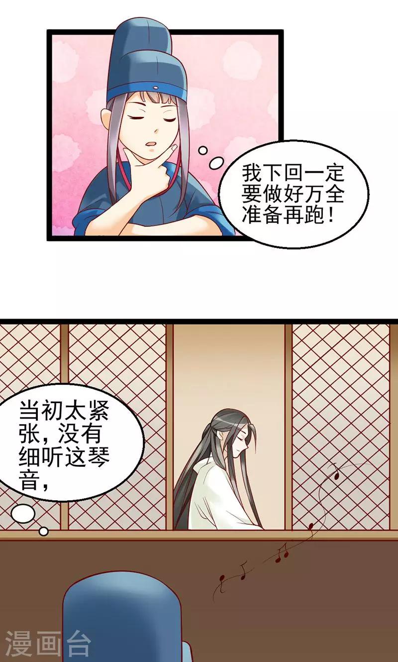 第5话 果然皇宫不是这么好待的-第5话