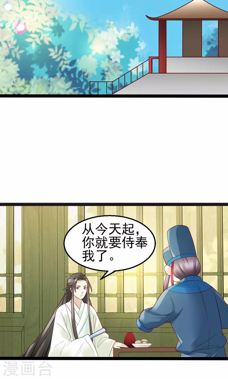 第5话 果然皇宫不是这么好待的-第5话