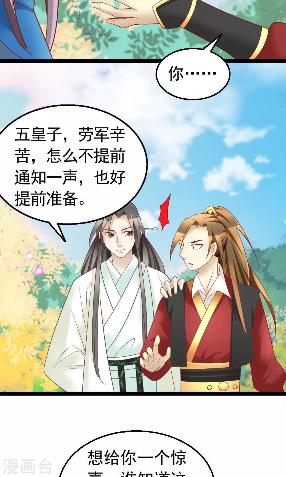 第7话 五皇子发现是女儿身？！-第7话