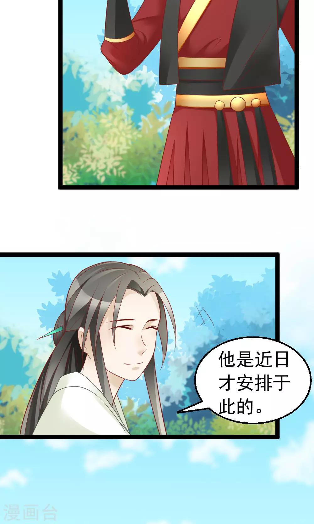 第7话 五皇子发现是女儿身？！-第7话