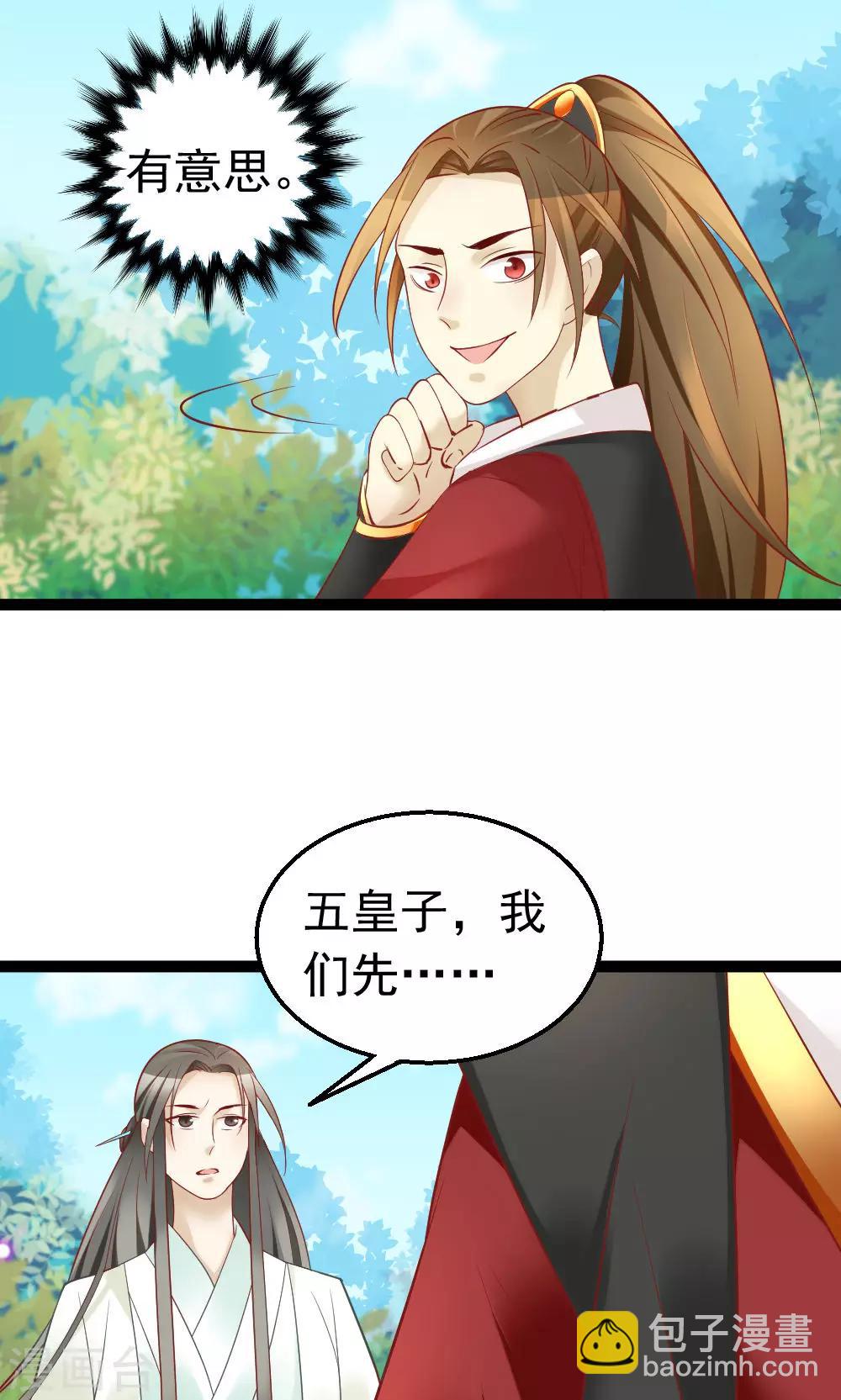 第7话 五皇子发现是女儿身？！-第7话