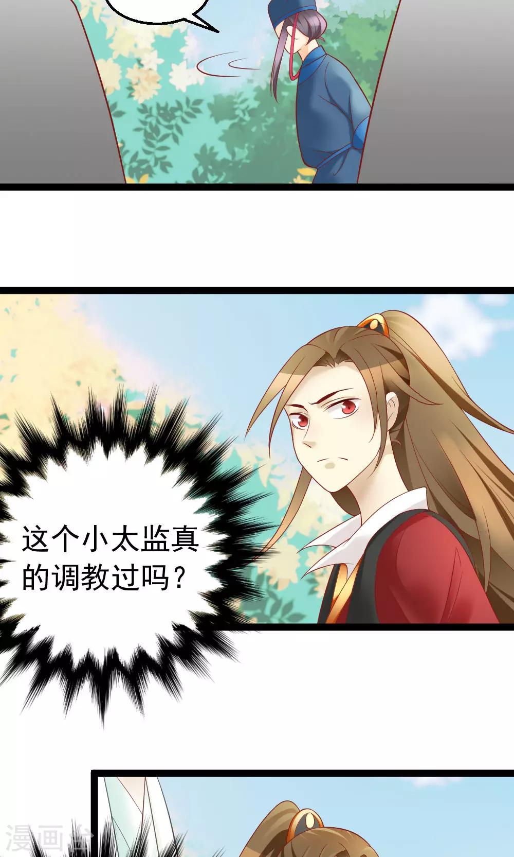 第7话 五皇子发现是女儿身？！-第7话