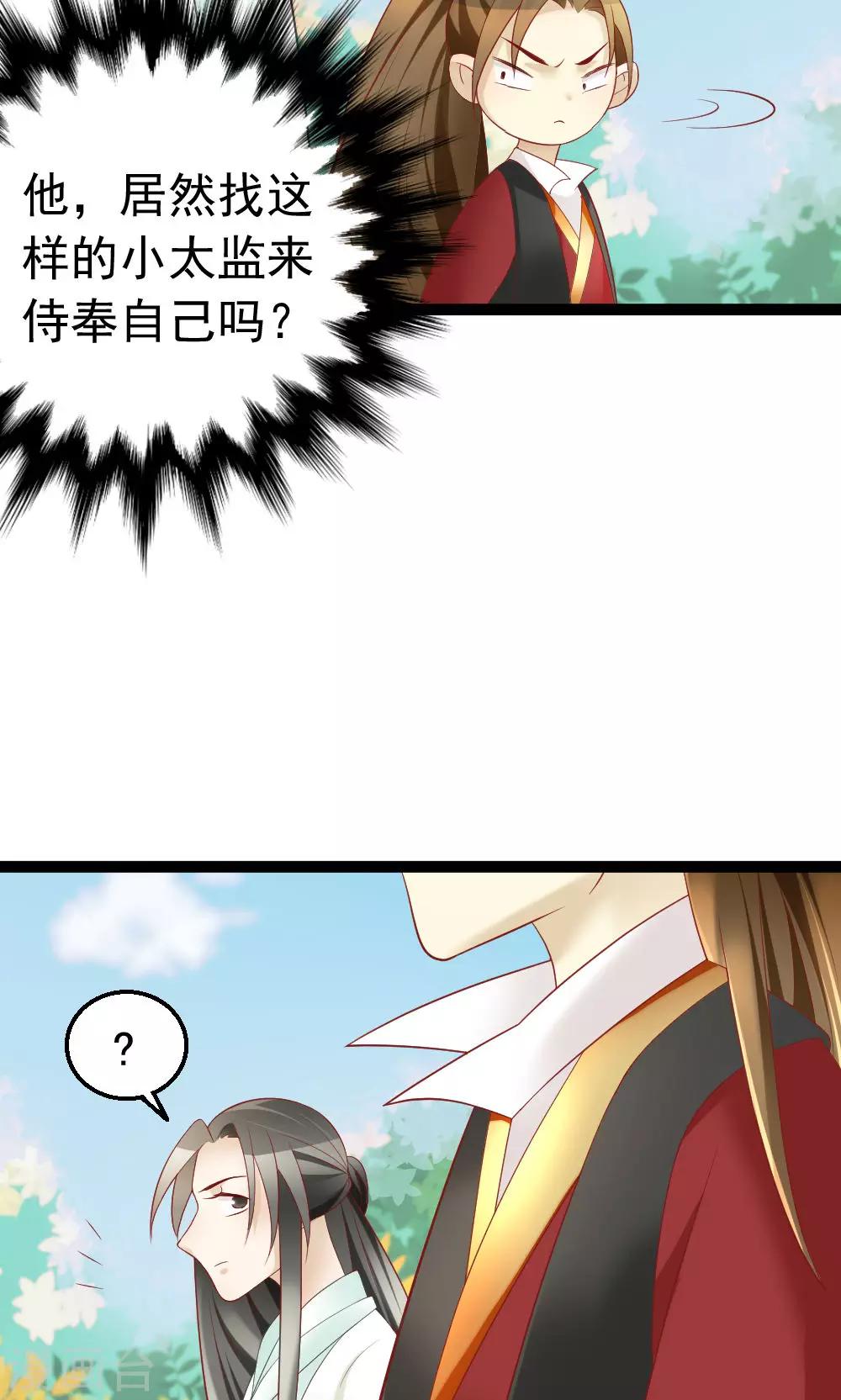 第7话 五皇子发现是女儿身？！-第7话