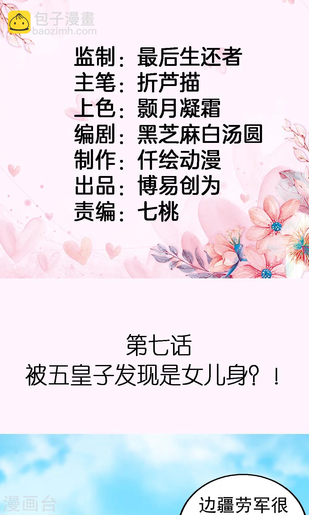 第7话 五皇子发现是女儿身？！-第7话