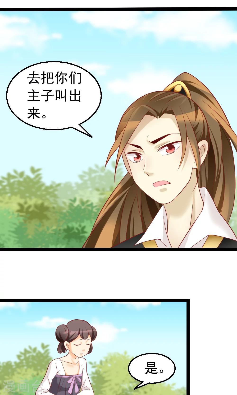 第7话 五皇子发现是女儿身？！-第7话