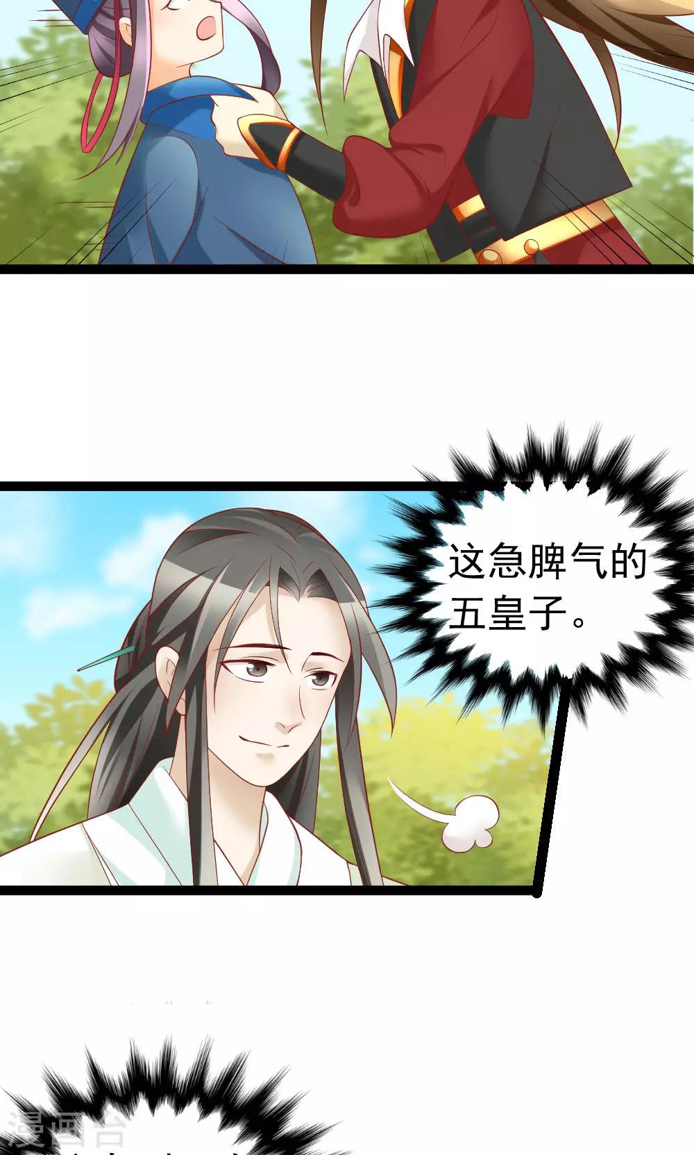 第7话 五皇子发现是女儿身？！-第7话