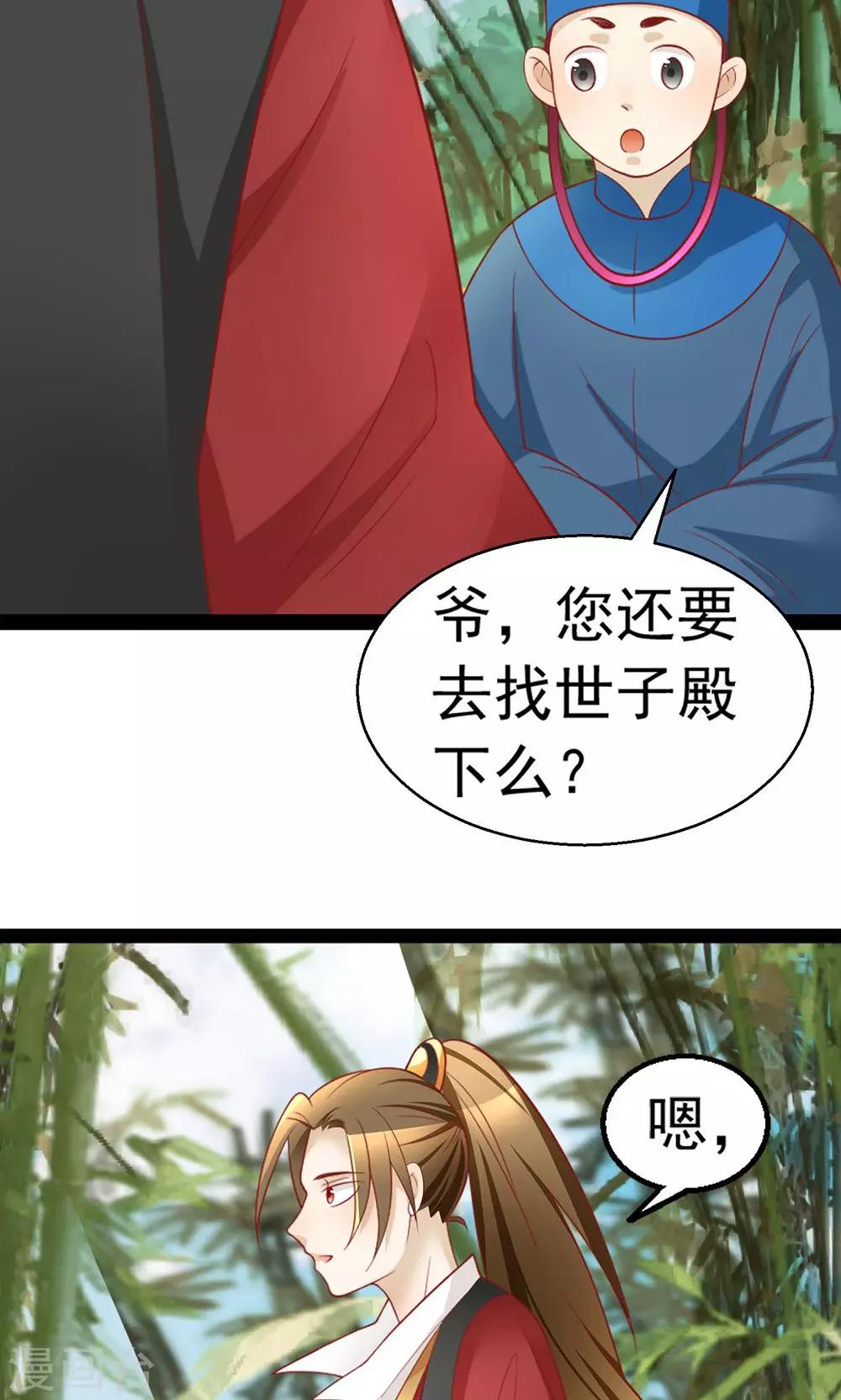第9话 帝王心难测2-第9话