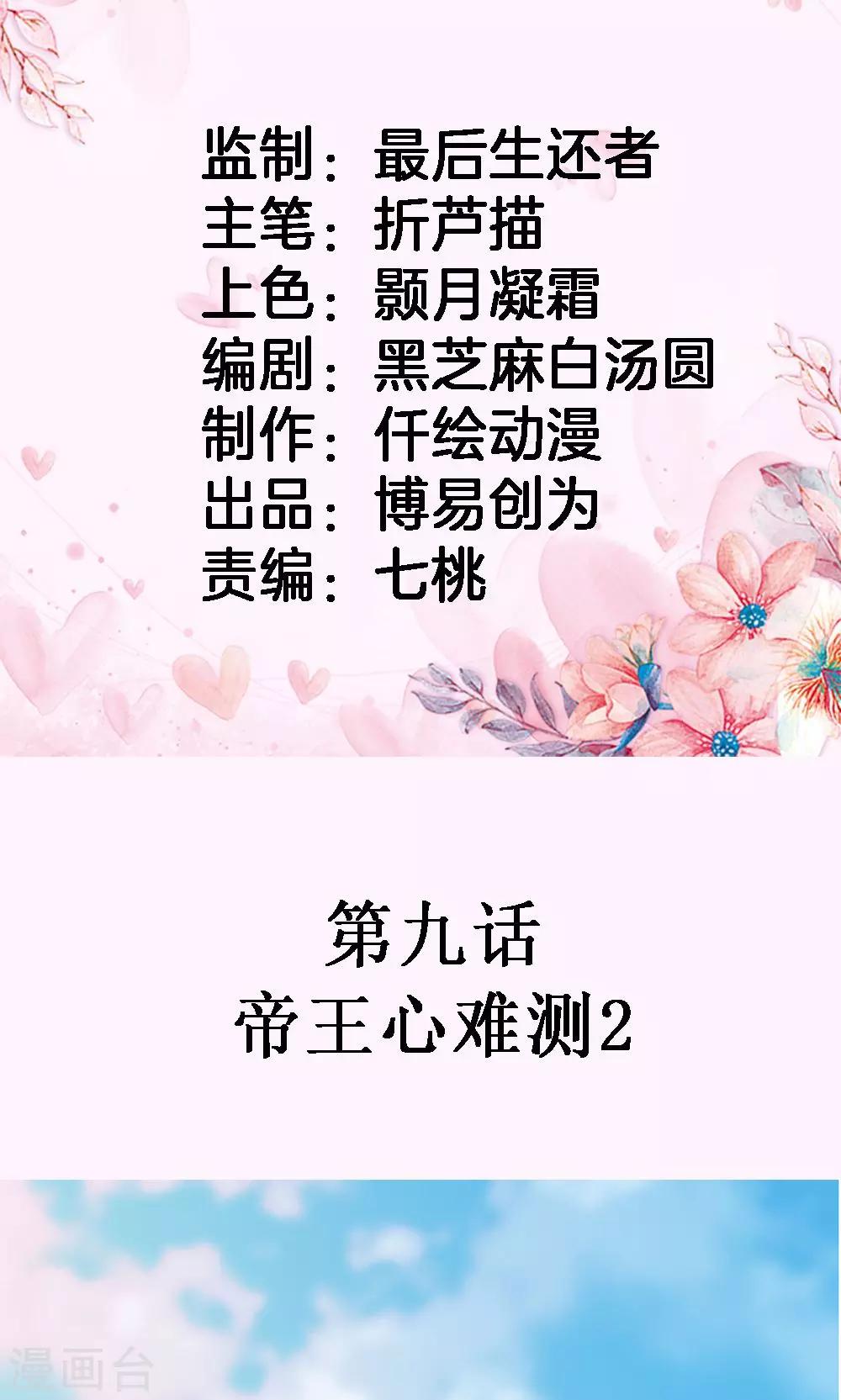 第9话 帝王心难测2-第9话