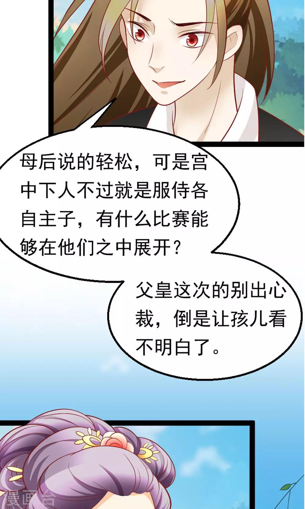 第9话 帝王心难测2-第9话